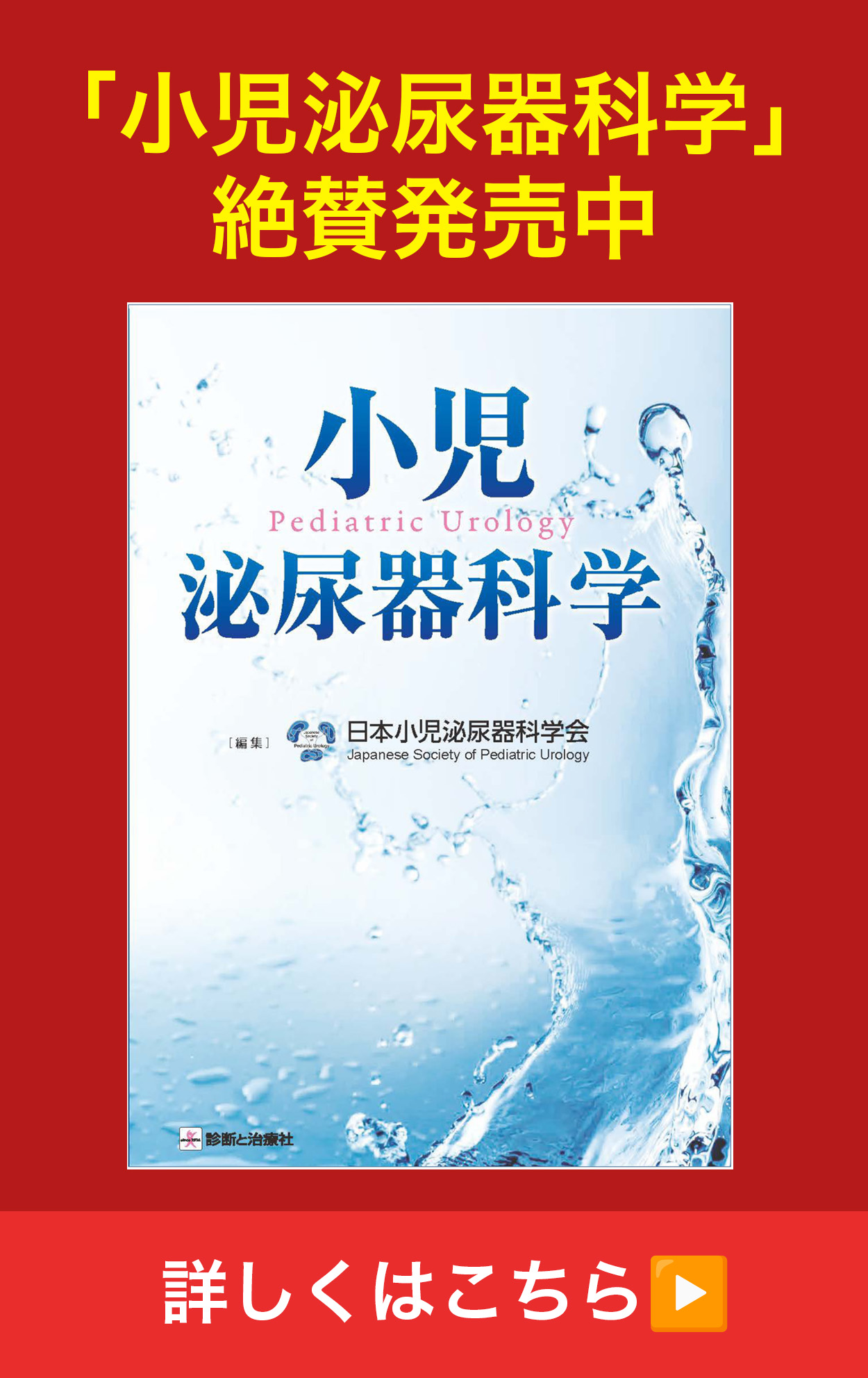 「小児泌尿器科学」絶賛発売中